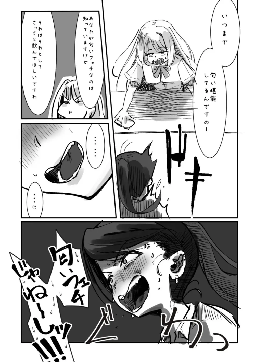 ふたなりを隠しているお嬢様はブサイキしながらがまんする - page200