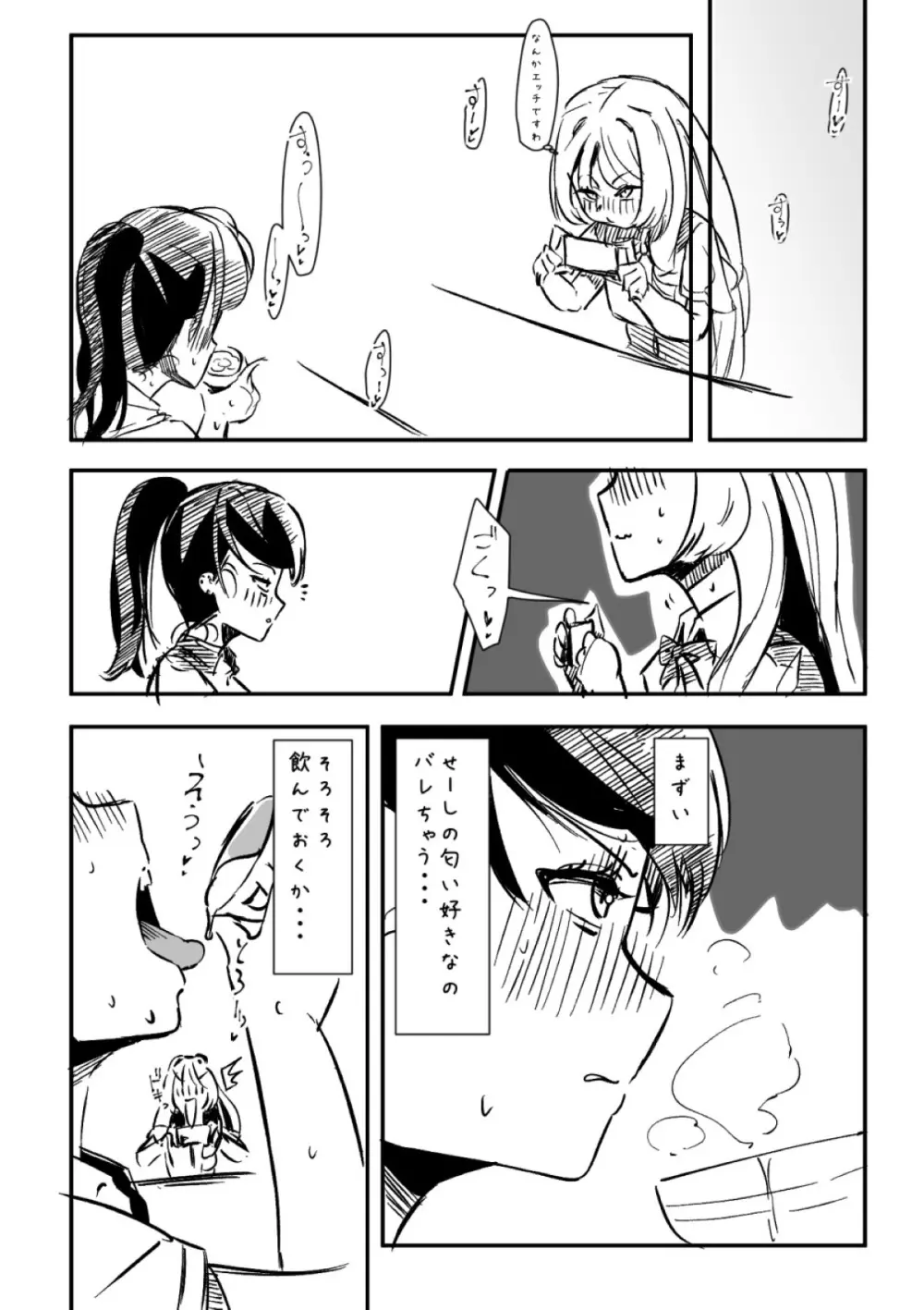 ふたなりを隠しているお嬢様はブサイキしながらがまんする - page203