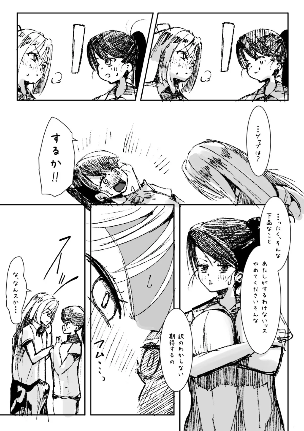 ふたなりを隠しているお嬢様はブサイキしながらがまんする - page208