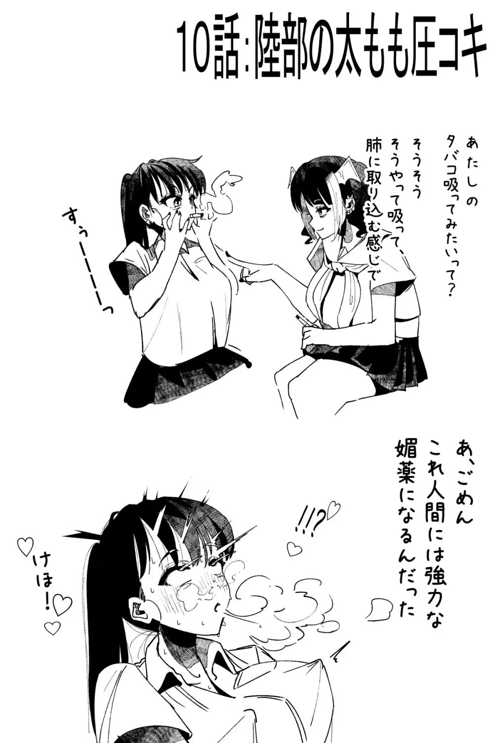 ふたなりを隠しているお嬢様はブサイキしながらがまんする - page211