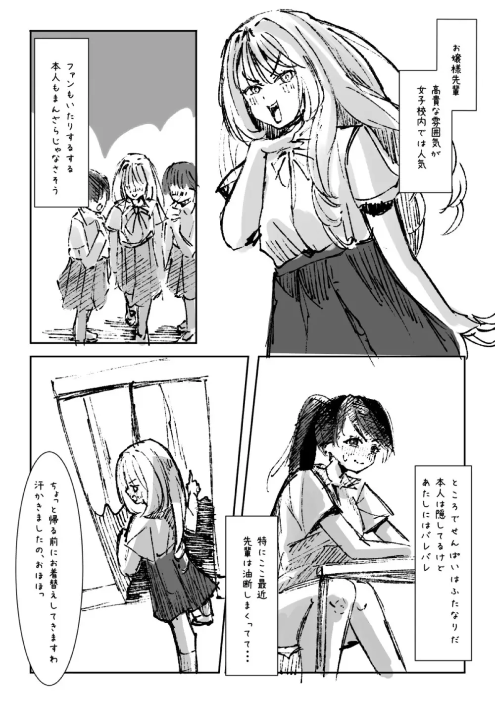 ふたなりを隠しているお嬢様はブサイキしながらがまんする - page212