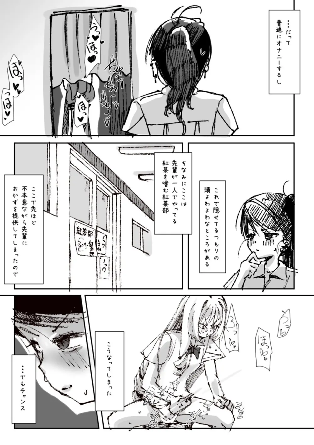 ふたなりを隠しているお嬢様はブサイキしながらがまんする - page213