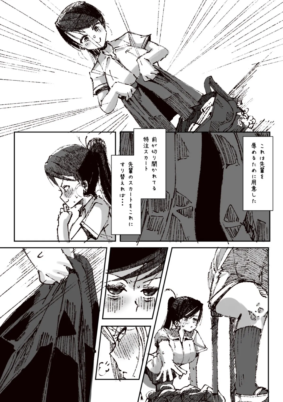 ふたなりを隠しているお嬢様はブサイキしながらがまんする - page214