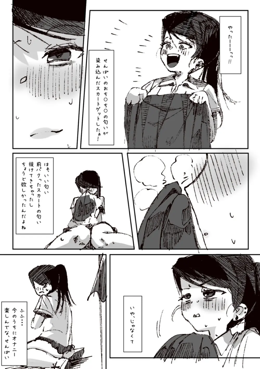 ふたなりを隠しているお嬢様はブサイキしながらがまんする - page215