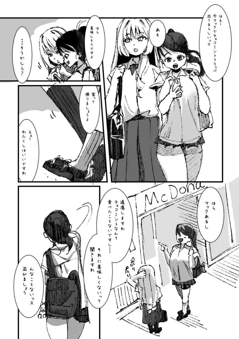 ふたなりを隠しているお嬢様はブサイキしながらがまんする - page217