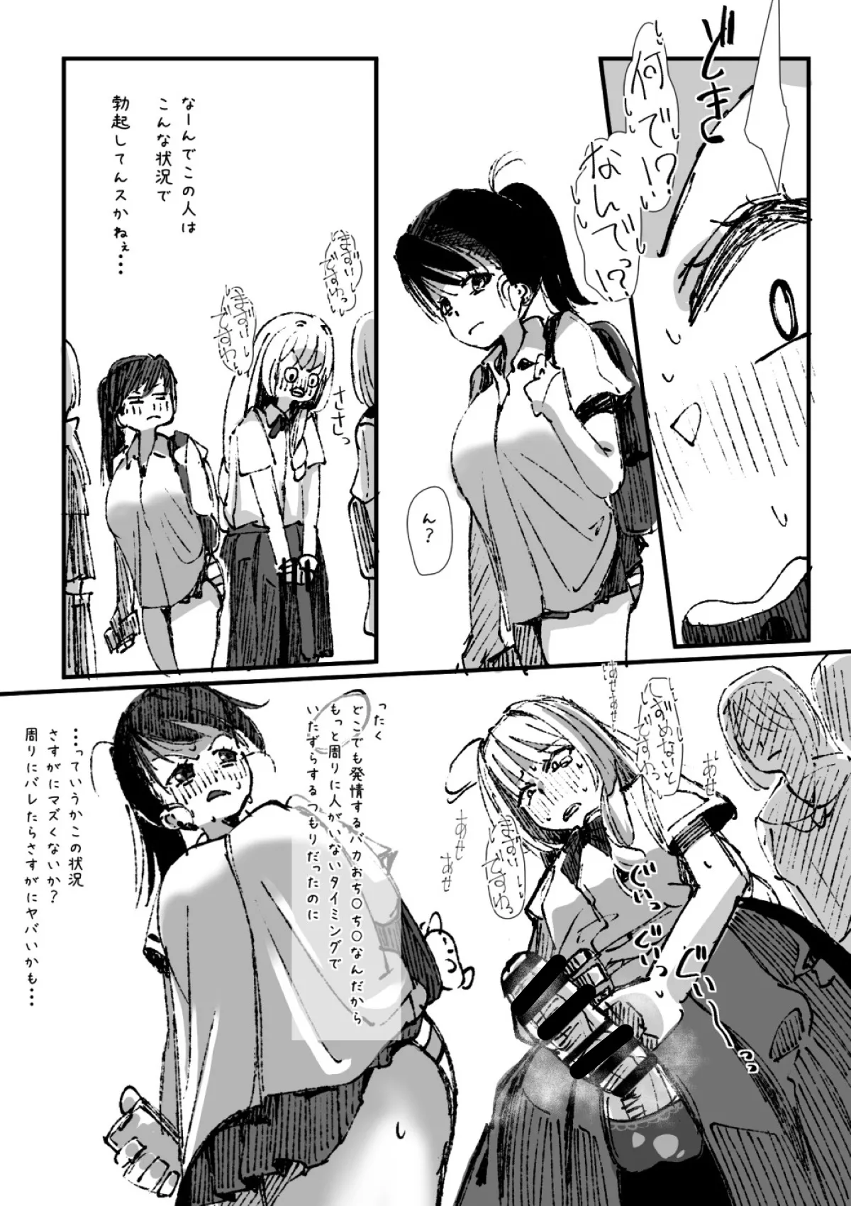 ふたなりを隠しているお嬢様はブサイキしながらがまんする - page219