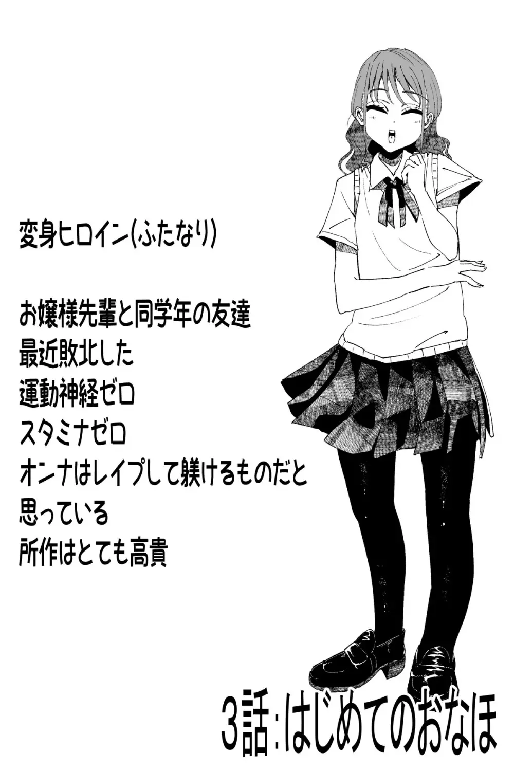 ふたなりを隠しているお嬢様はブサイキしながらがまんする - page22