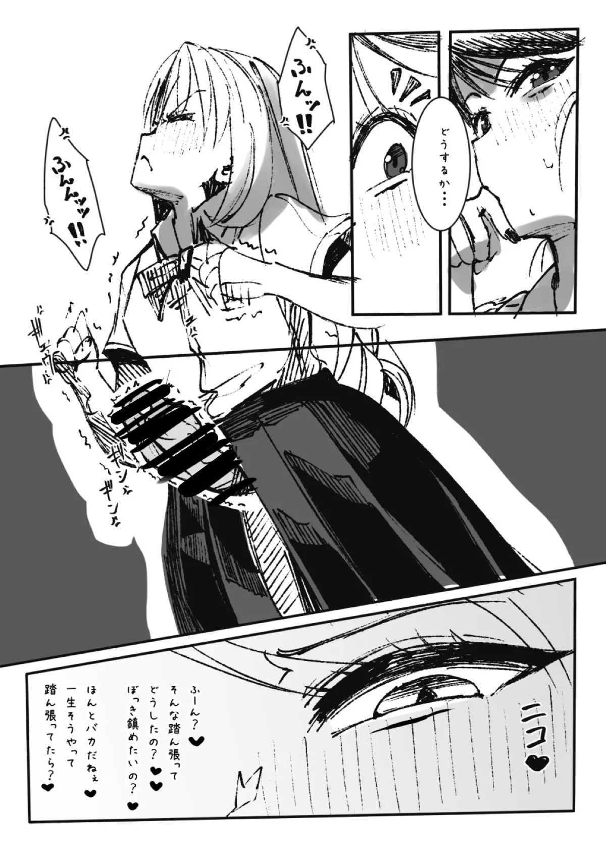 ふたなりを隠しているお嬢様はブサイキしながらがまんする - page220