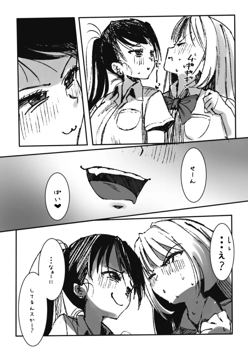 ふたなりを隠しているお嬢様はブサイキしながらがまんする - page221