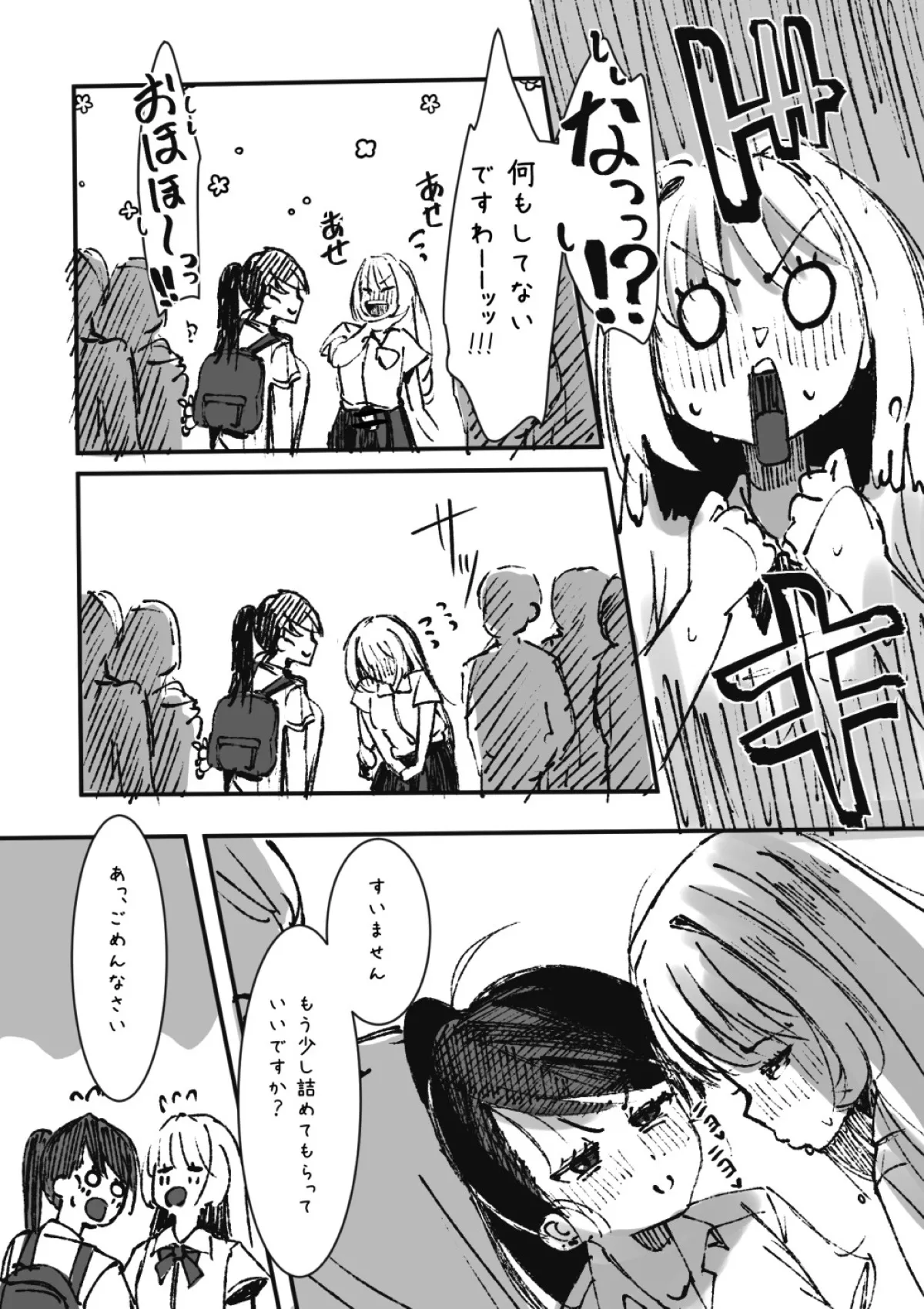 ふたなりを隠しているお嬢様はブサイキしながらがまんする - page222