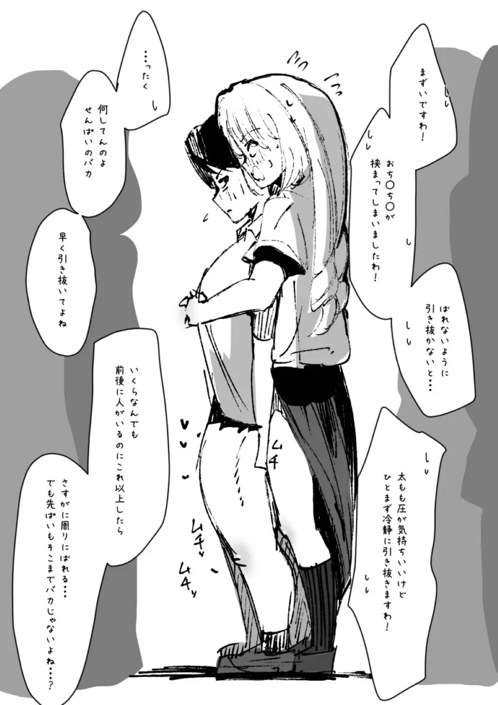 ふたなりを隠しているお嬢様はブサイキしながらがまんする - page224