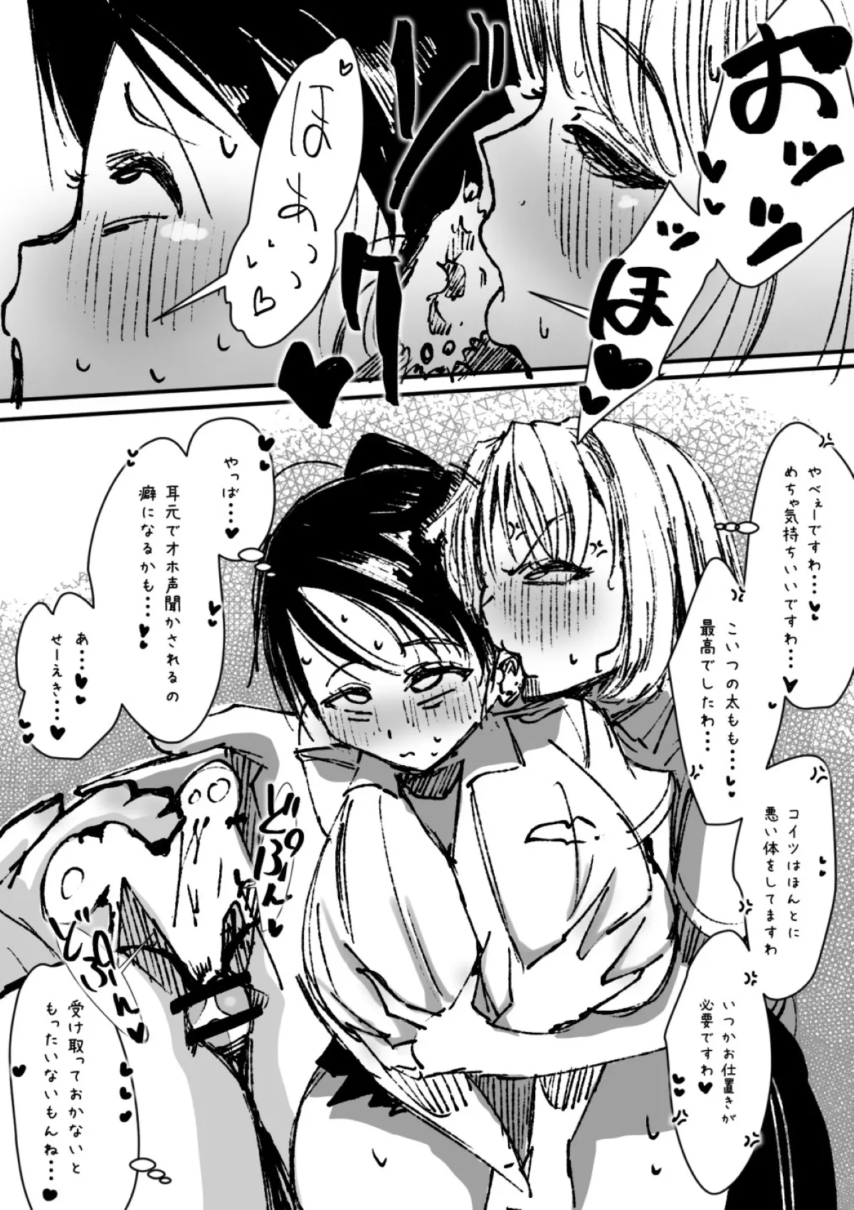 ふたなりを隠しているお嬢様はブサイキしながらがまんする - page229