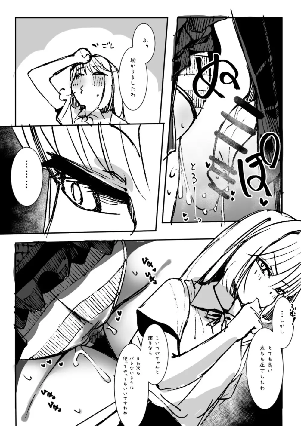 ふたなりを隠しているお嬢様はブサイキしながらがまんする - page231