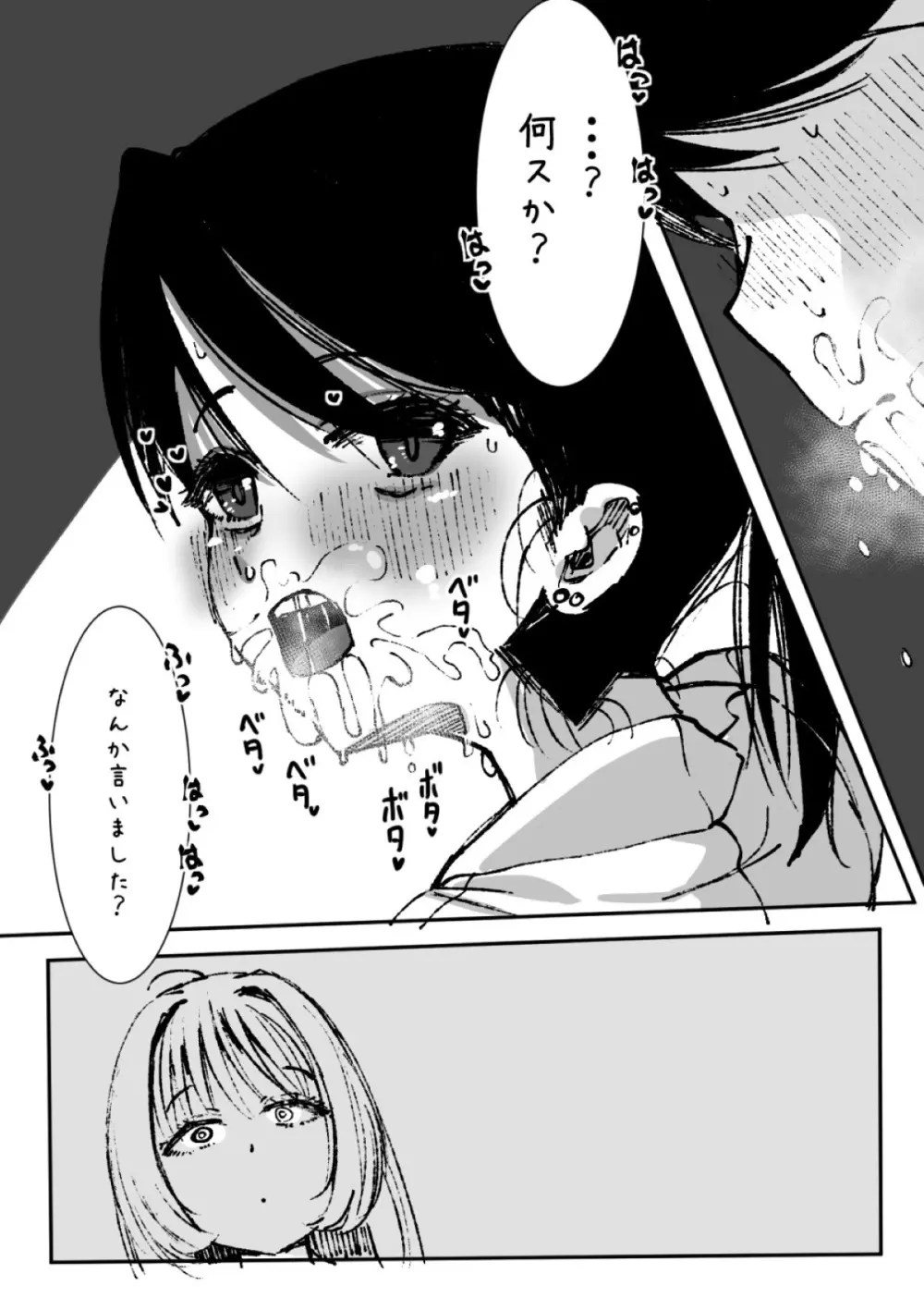 ふたなりを隠しているお嬢様はブサイキしながらがまんする - page233