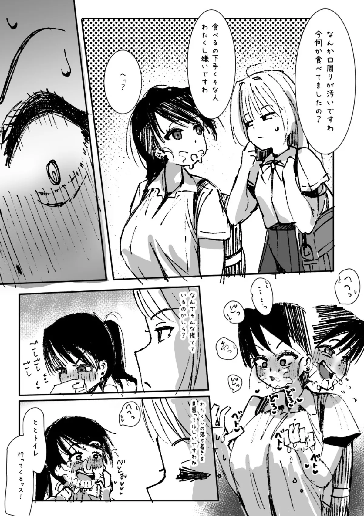 ふたなりを隠しているお嬢様はブサイキしながらがまんする - page234