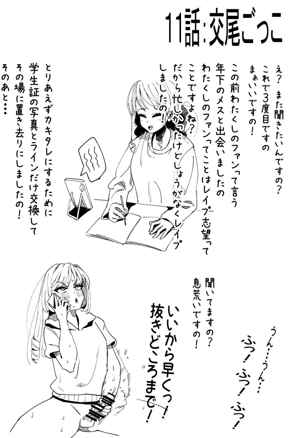 ふたなりを隠しているお嬢様はブサイキしながらがまんする - page235