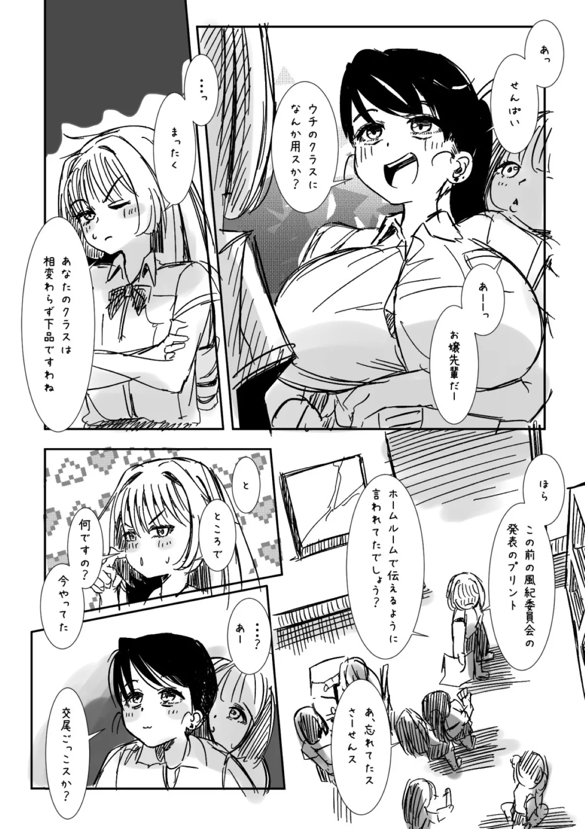 ふたなりを隠しているお嬢様はブサイキしながらがまんする - page237