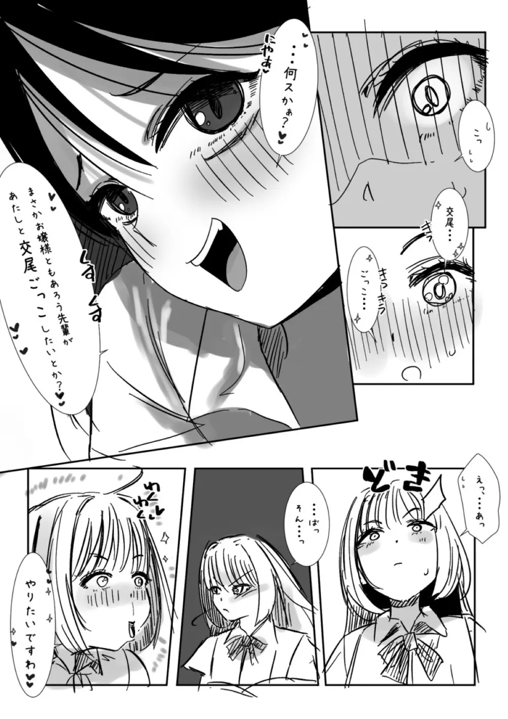 ふたなりを隠しているお嬢様はブサイキしながらがまんする - page238