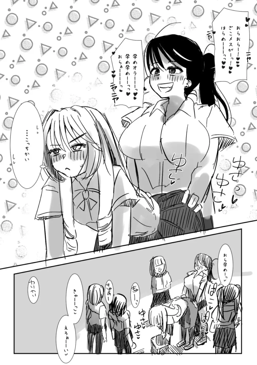 ふたなりを隠しているお嬢様はブサイキしながらがまんする - page239