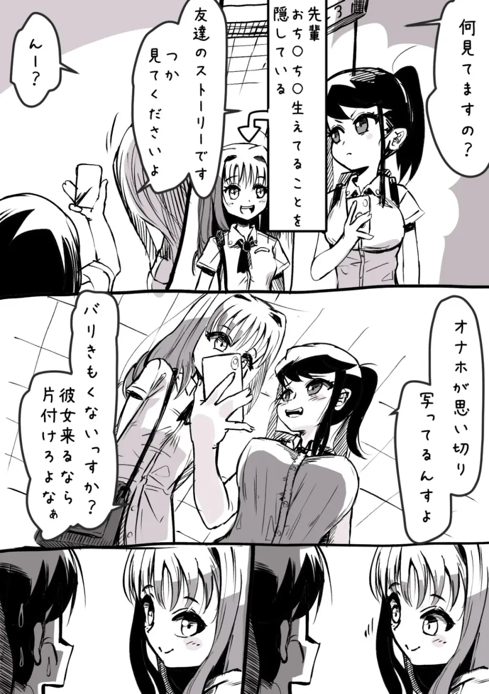 ふたなりを隠しているお嬢様はブサイキしながらがまんする - page24