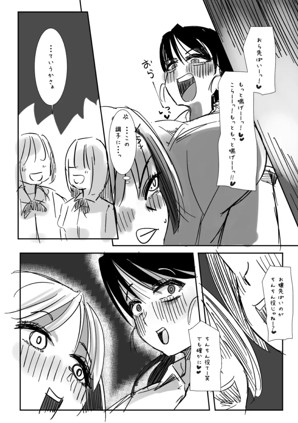 ふたなりを隠しているお嬢様はブサイキしながらがまんする - page240