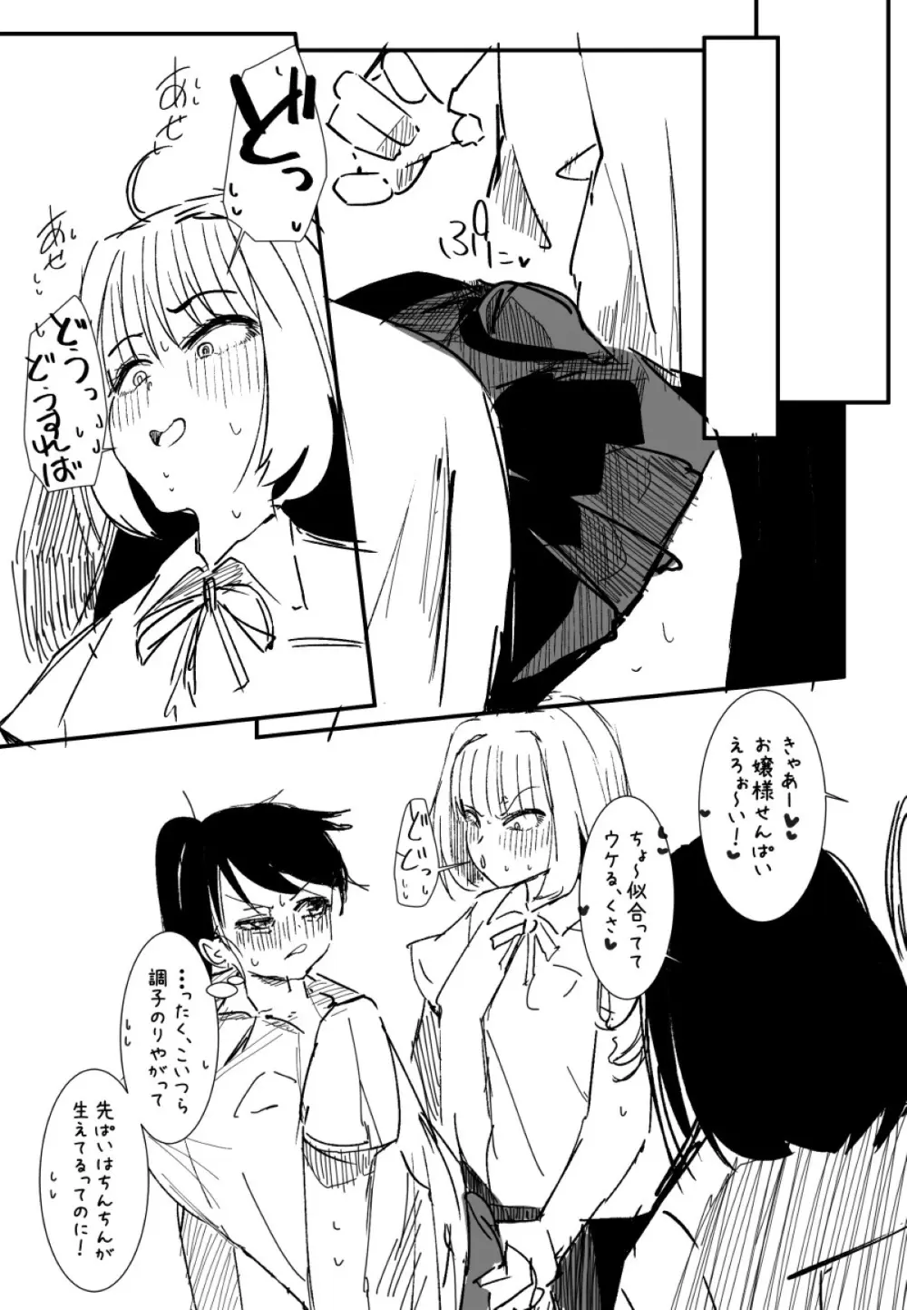 ふたなりを隠しているお嬢様はブサイキしながらがまんする - page241