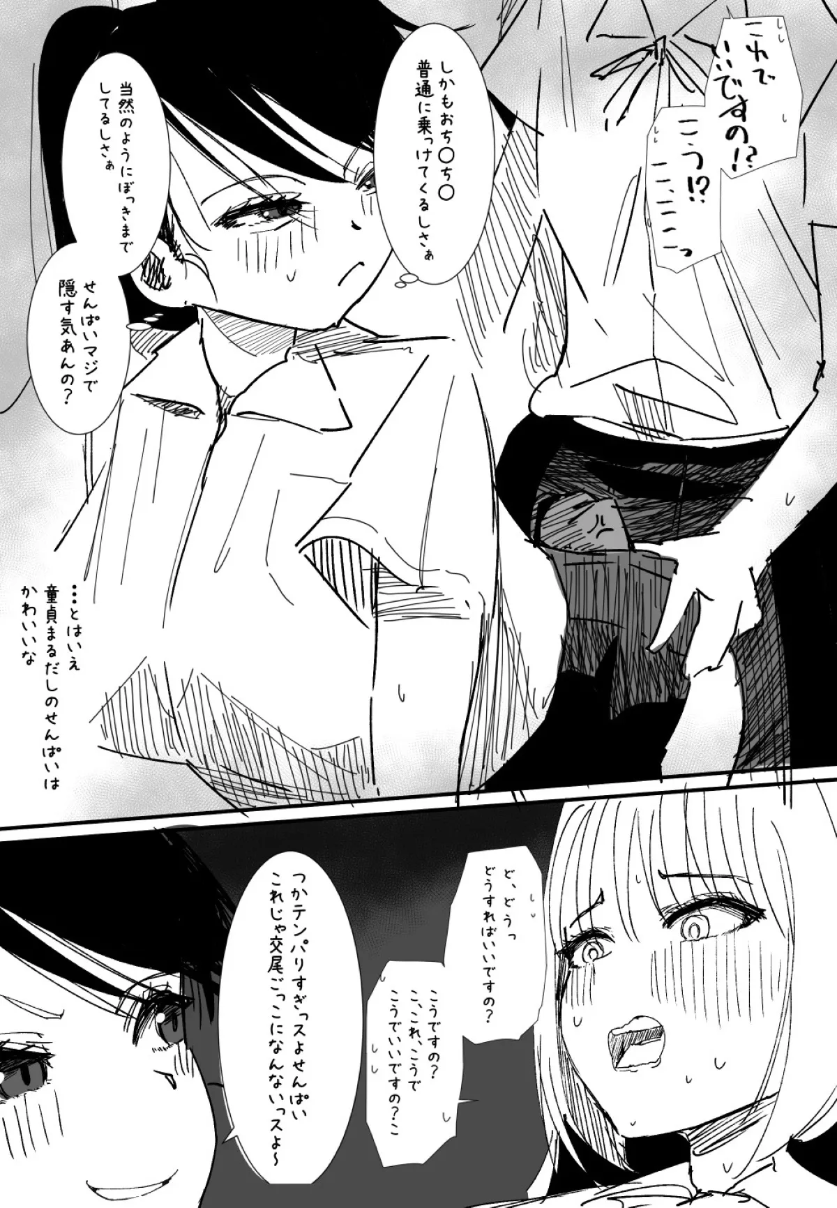 ふたなりを隠しているお嬢様はブサイキしながらがまんする - page242