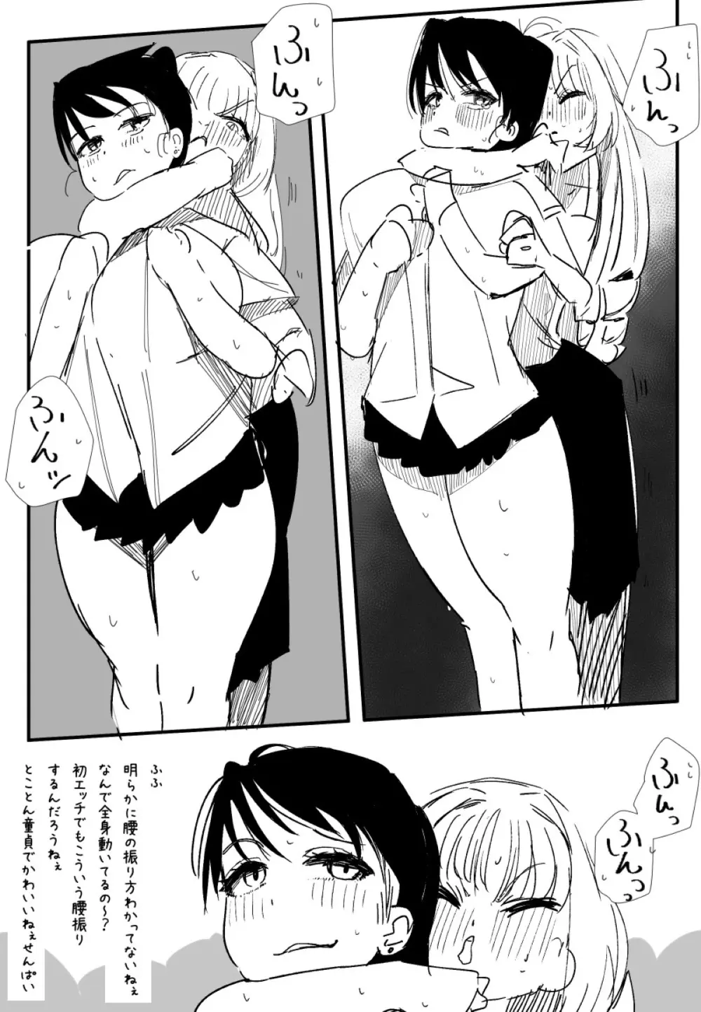 ふたなりを隠しているお嬢様はブサイキしながらがまんする - page244