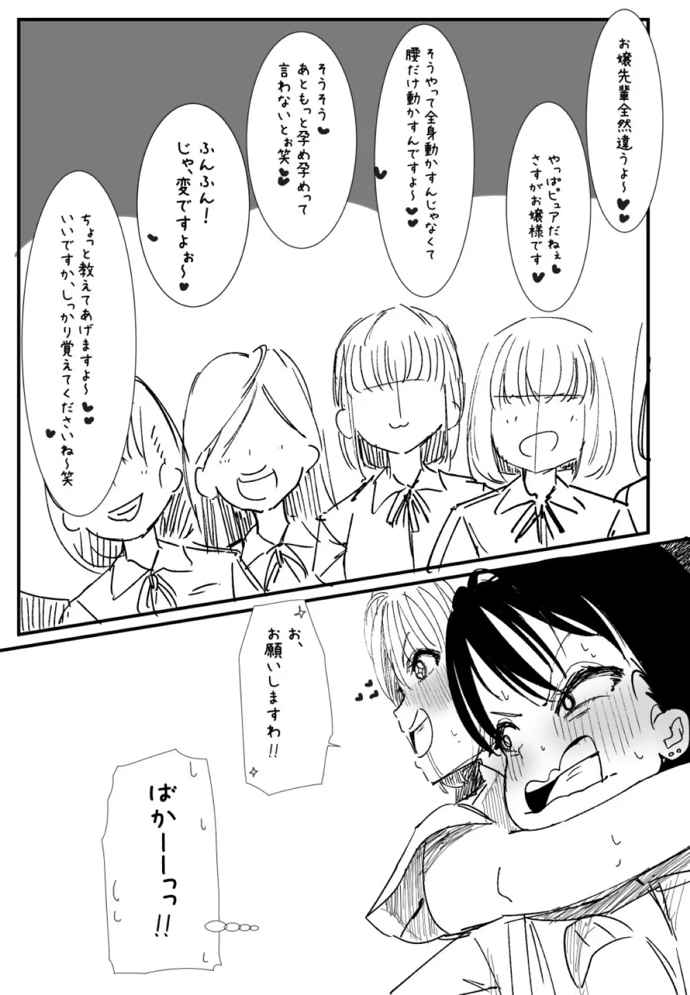 ふたなりを隠しているお嬢様はブサイキしながらがまんする - page245