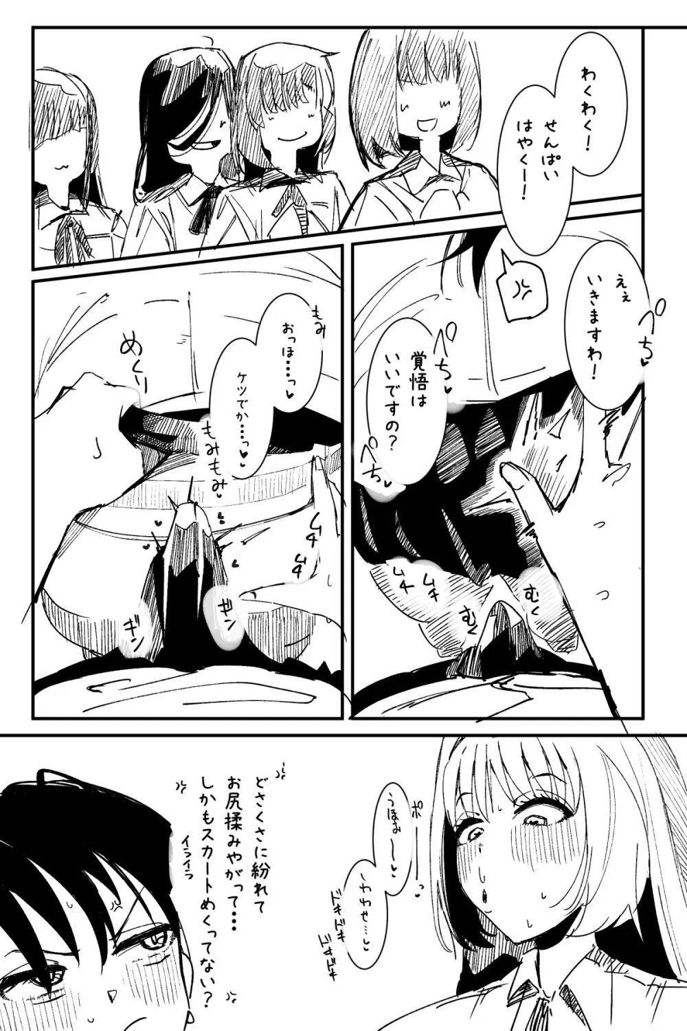 ふたなりを隠しているお嬢様はブサイキしながらがまんする - page247