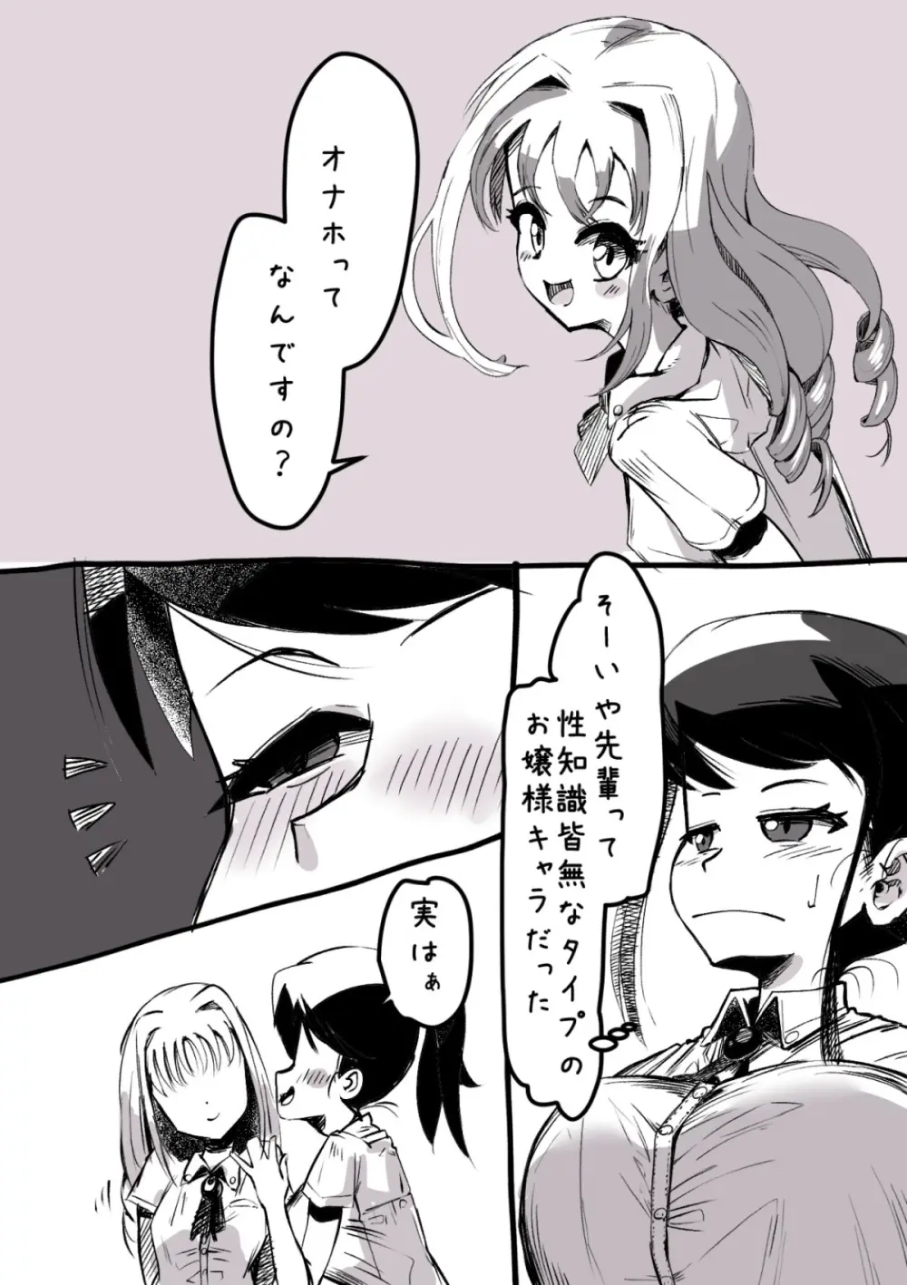 ふたなりを隠しているお嬢様はブサイキしながらがまんする - page25