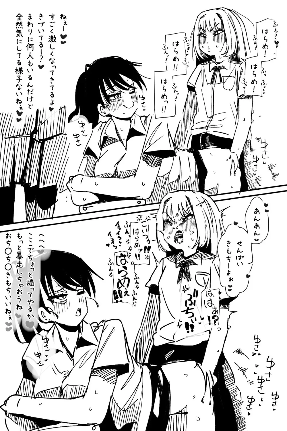 ふたなりを隠しているお嬢様はブサイキしながらがまんする - page250