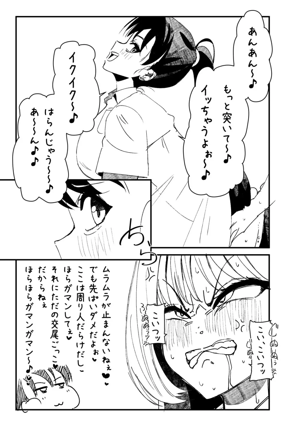 ふたなりを隠しているお嬢様はブサイキしながらがまんする - page251