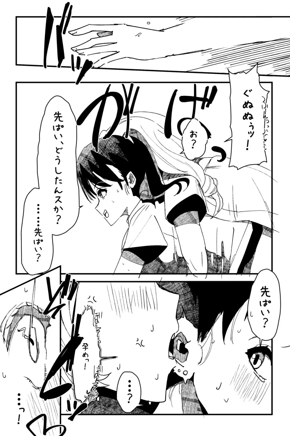 ふたなりを隠しているお嬢様はブサイキしながらがまんする - page252