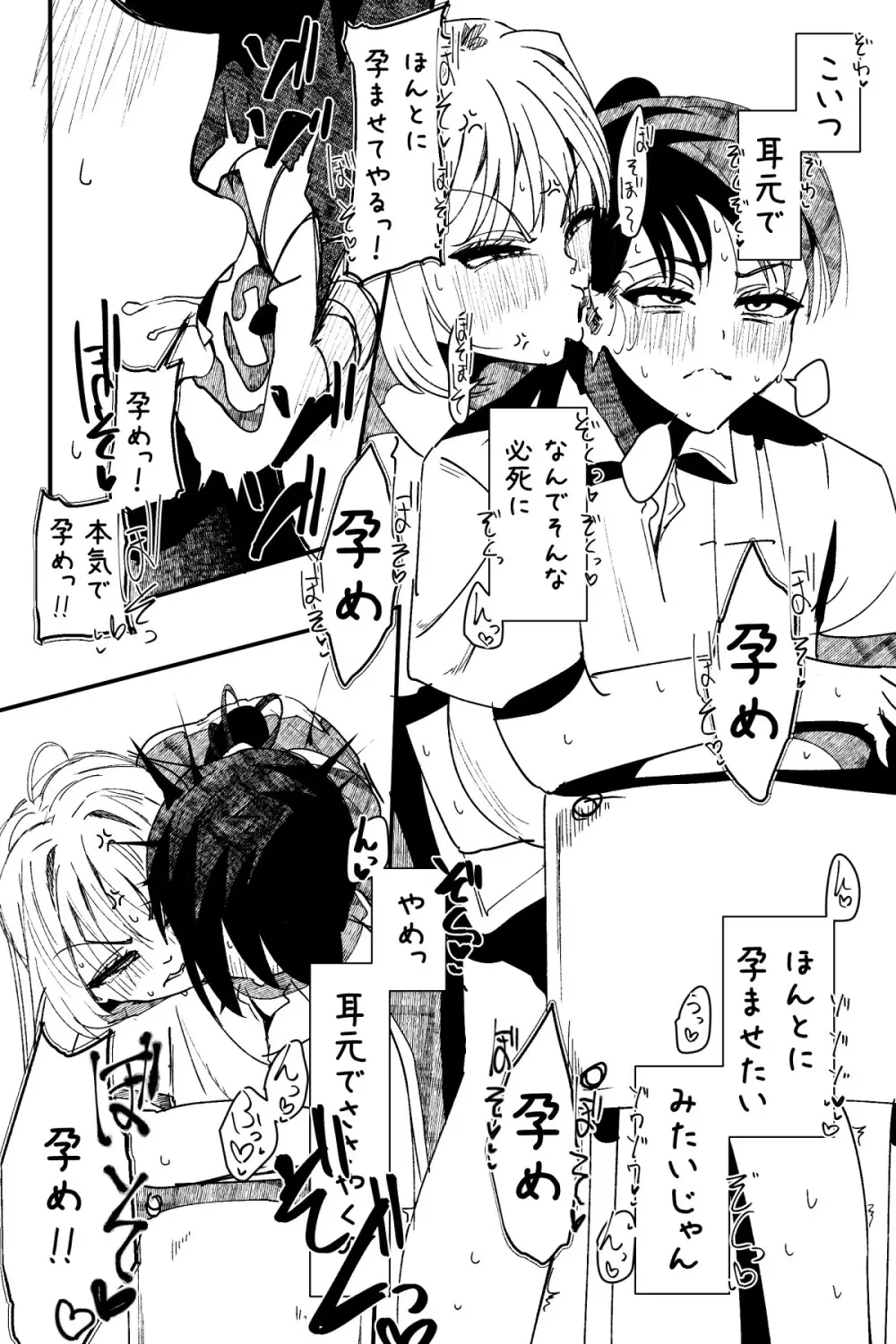 ふたなりを隠しているお嬢様はブサイキしながらがまんする - page253