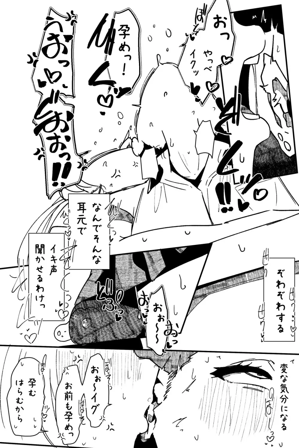 ふたなりを隠しているお嬢様はブサイキしながらがまんする - page254