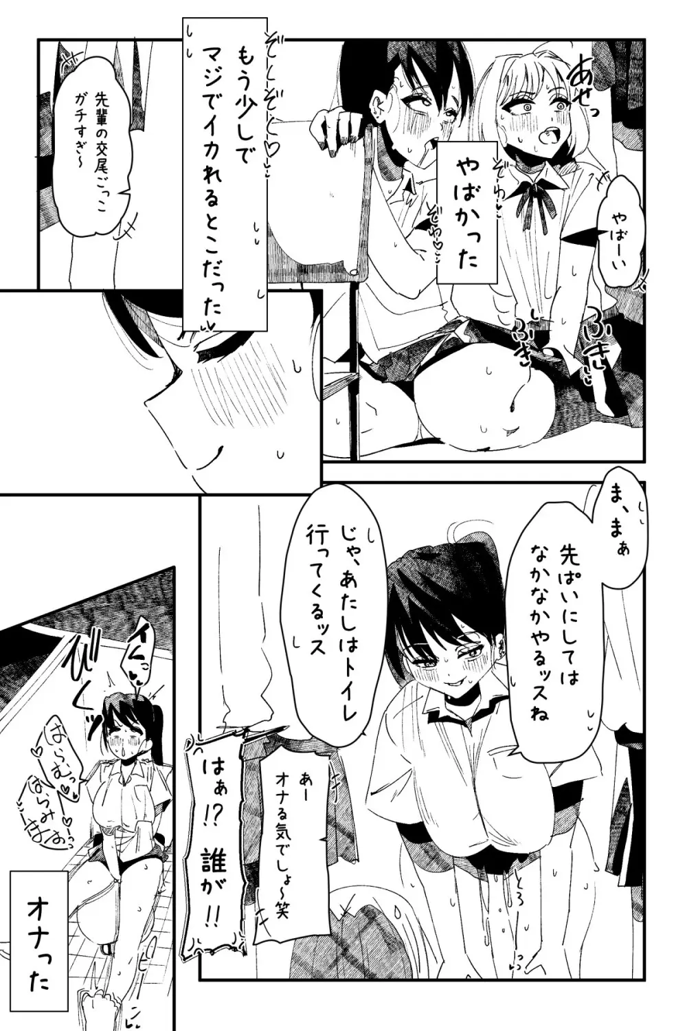 ふたなりを隠しているお嬢様はブサイキしながらがまんする - page255