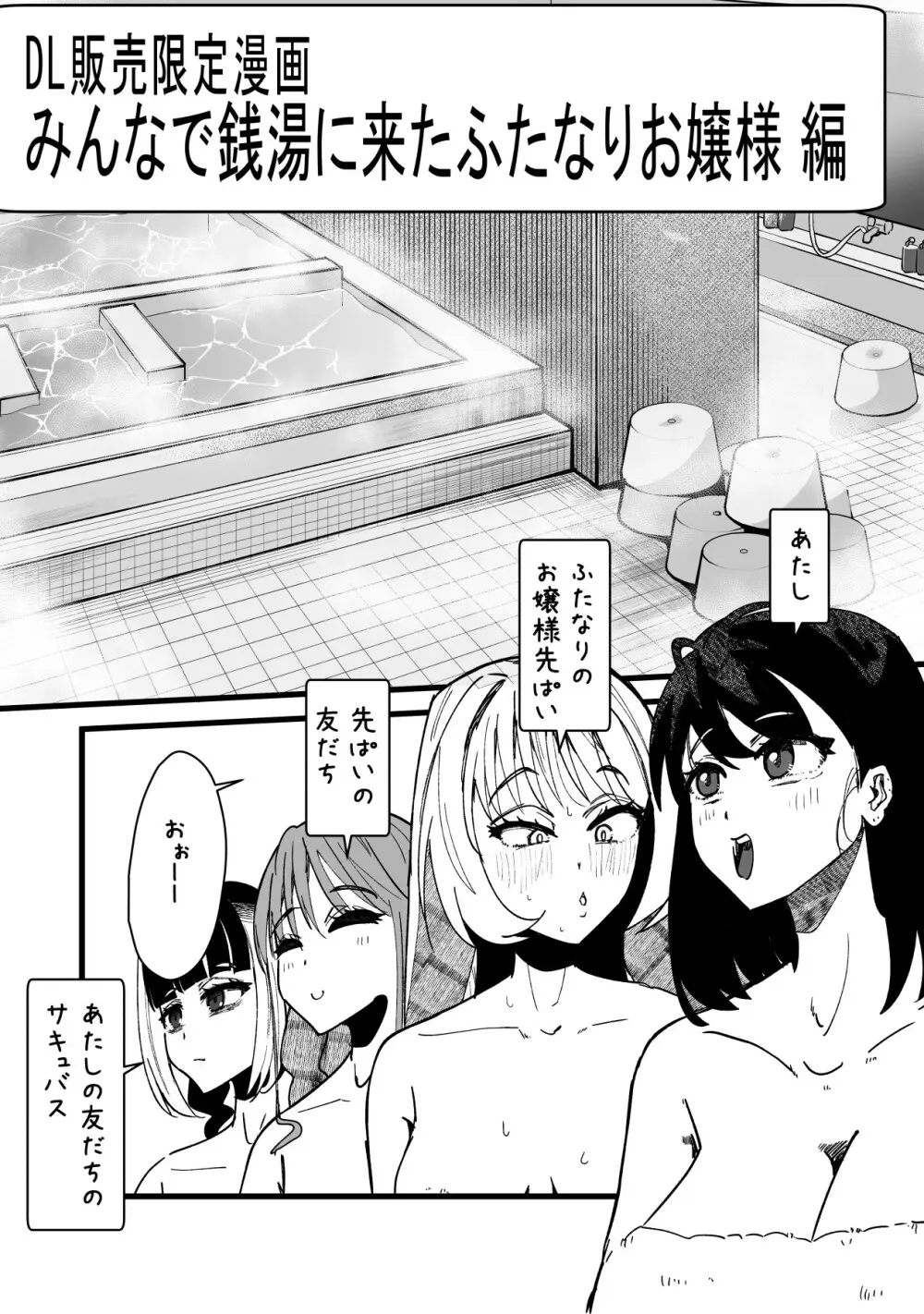 ふたなりを隠しているお嬢様はブサイキしながらがまんする - page256