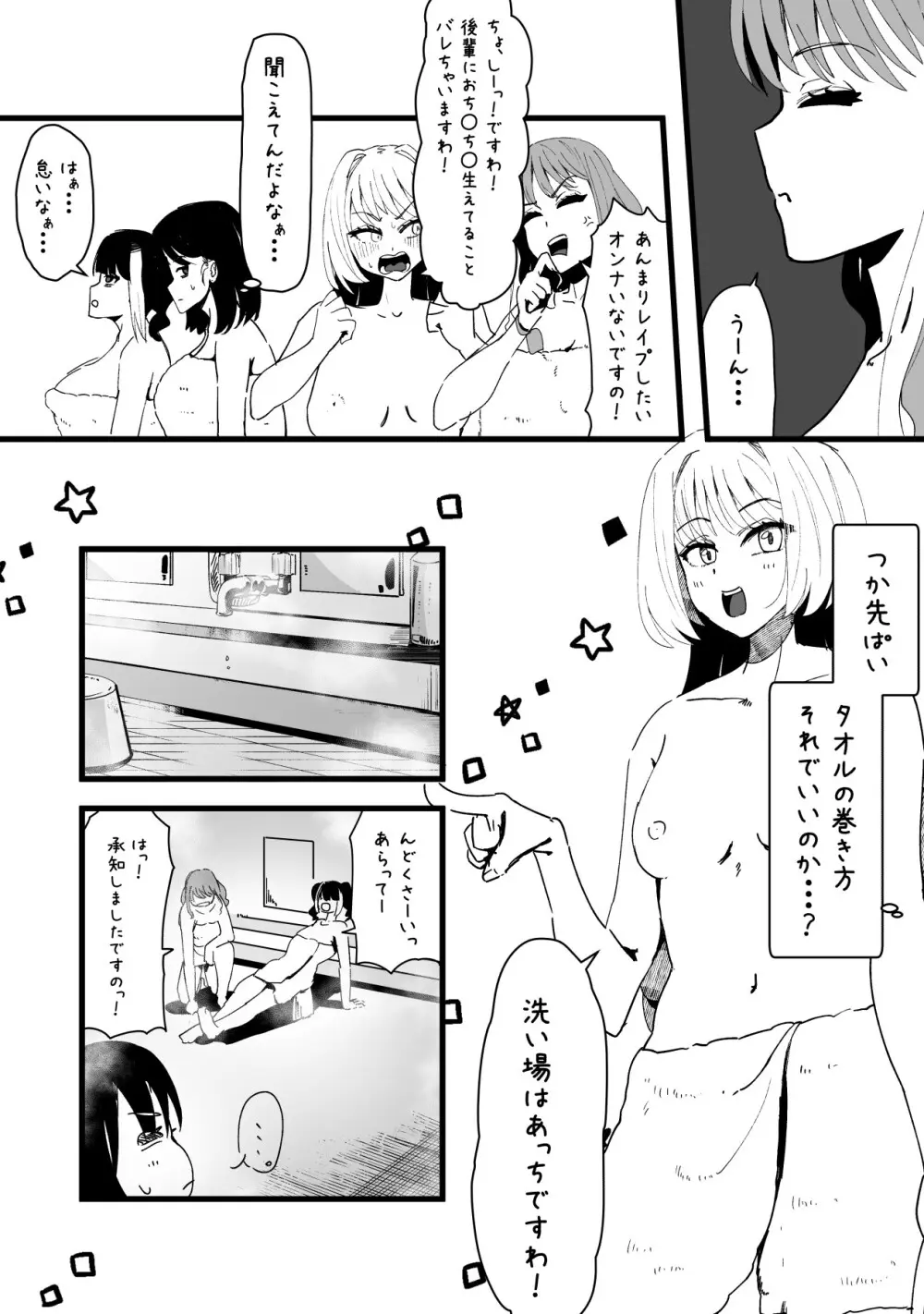 ふたなりを隠しているお嬢様はブサイキしながらがまんする - page257