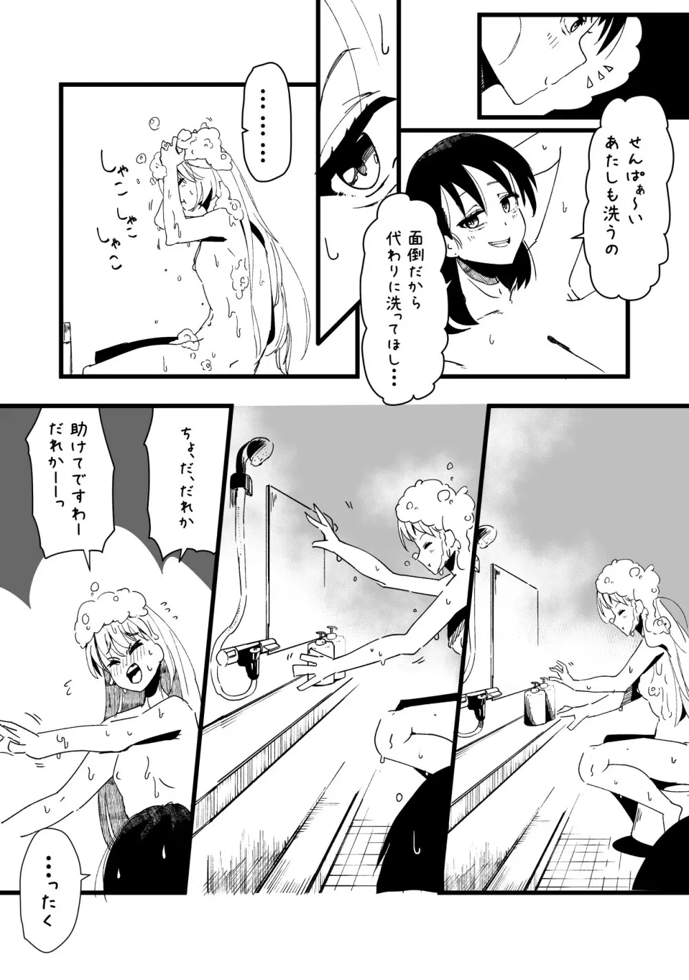 ふたなりを隠しているお嬢様はブサイキしながらがまんする - page258