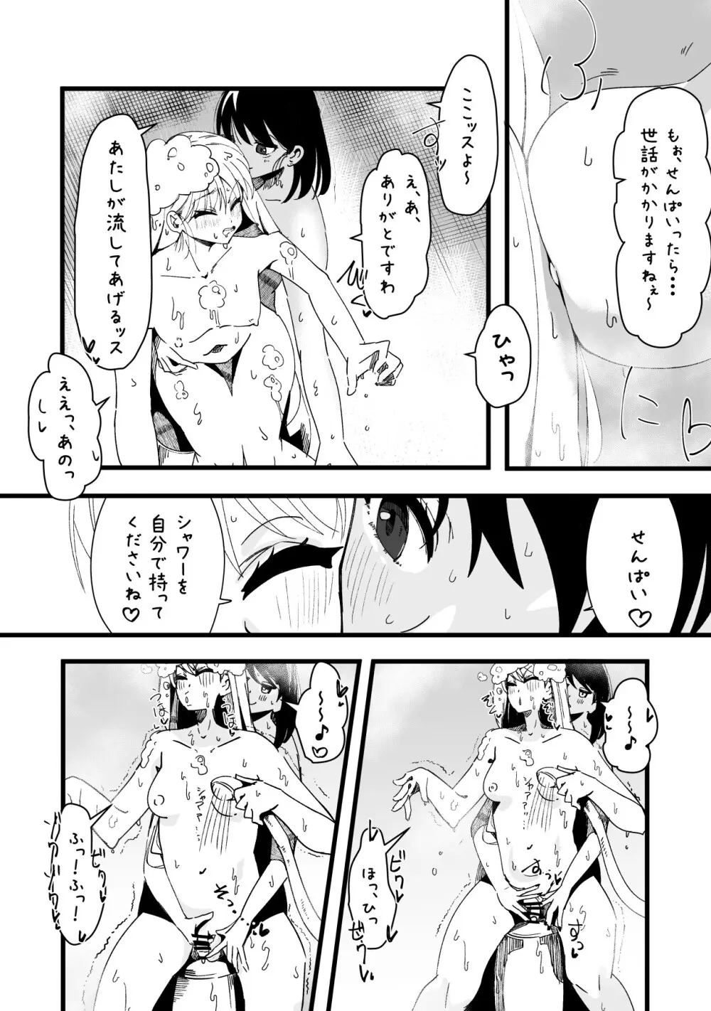 ふたなりを隠しているお嬢様はブサイキしながらがまんする - page259