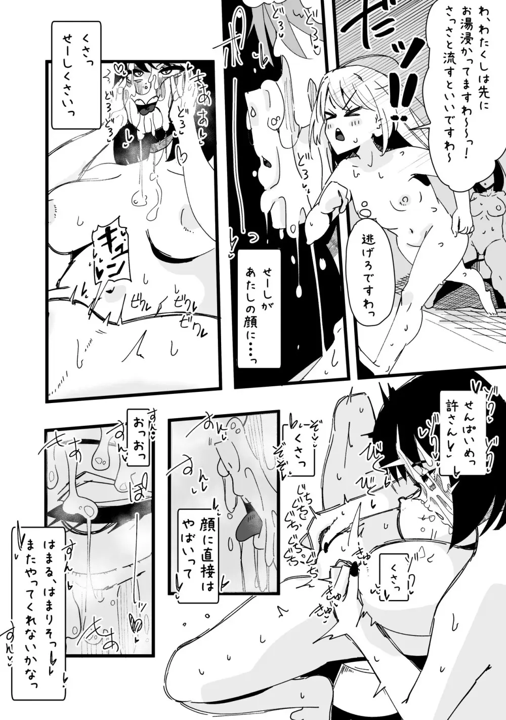 ふたなりを隠しているお嬢様はブサイキしながらがまんする - page263