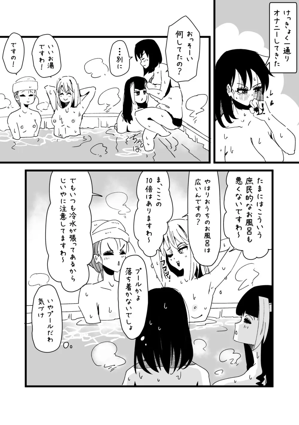 ふたなりを隠しているお嬢様はブサイキしながらがまんする - page264