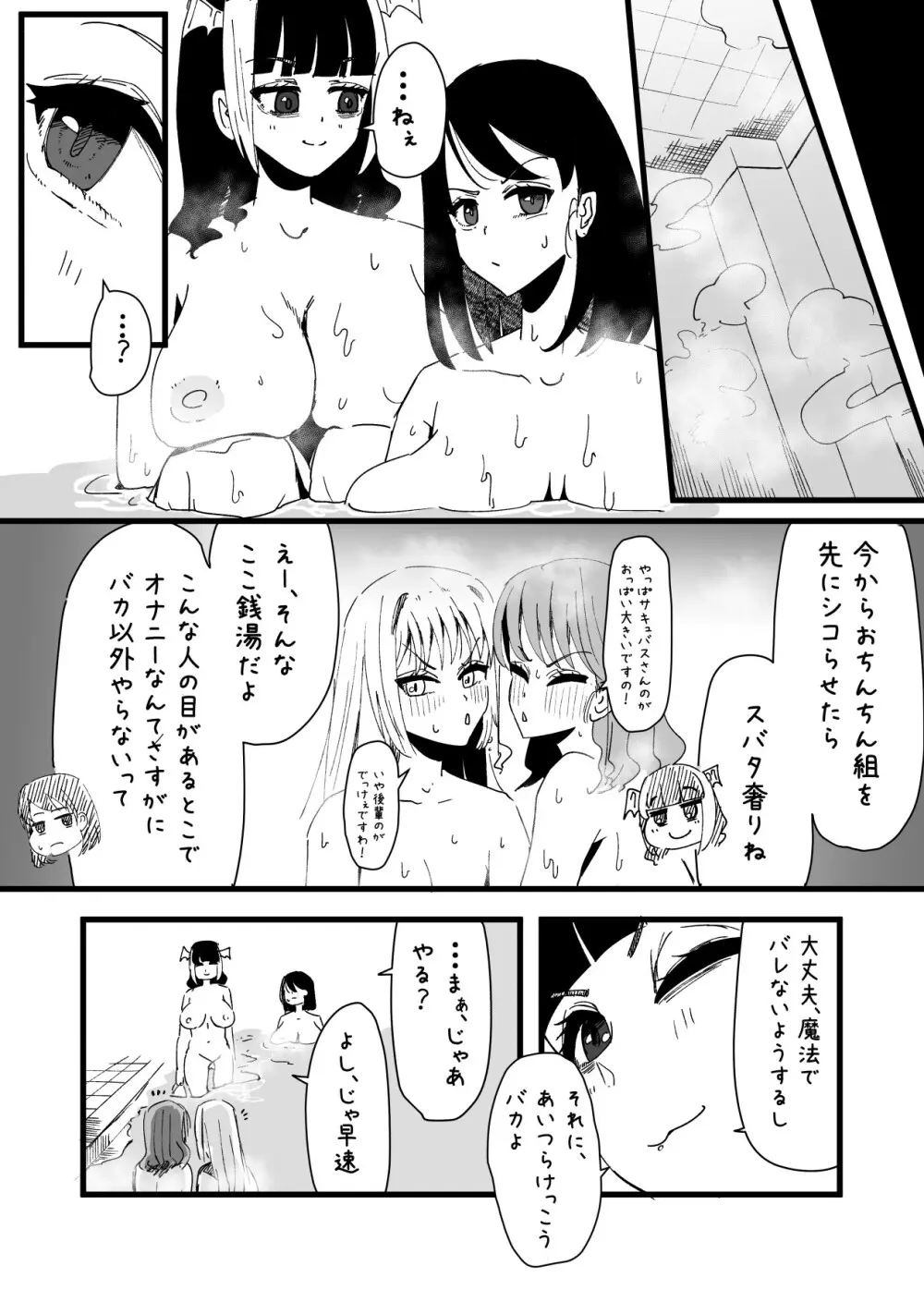 ふたなりを隠しているお嬢様はブサイキしながらがまんする - page265