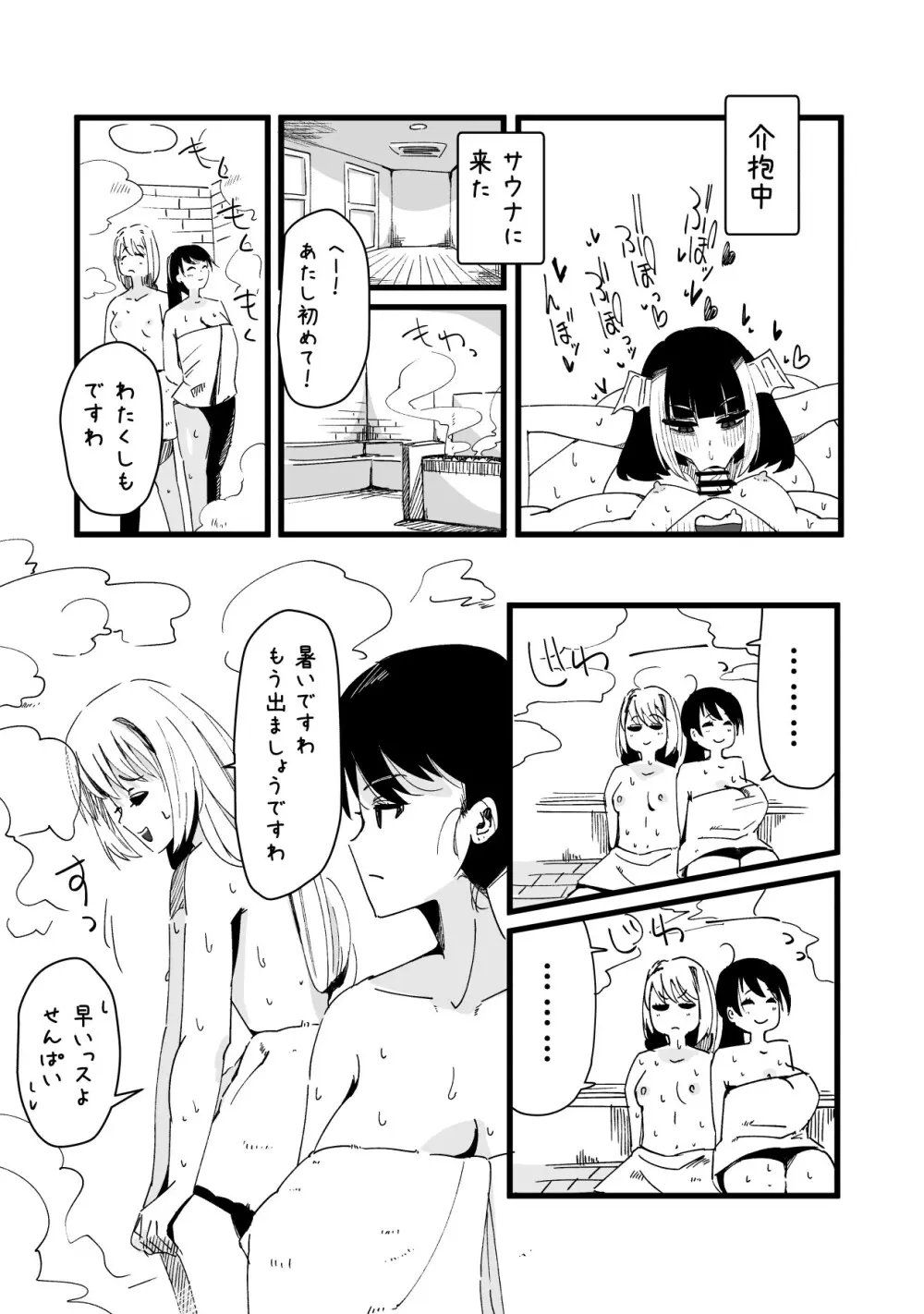 ふたなりを隠しているお嬢様はブサイキしながらがまんする - page270