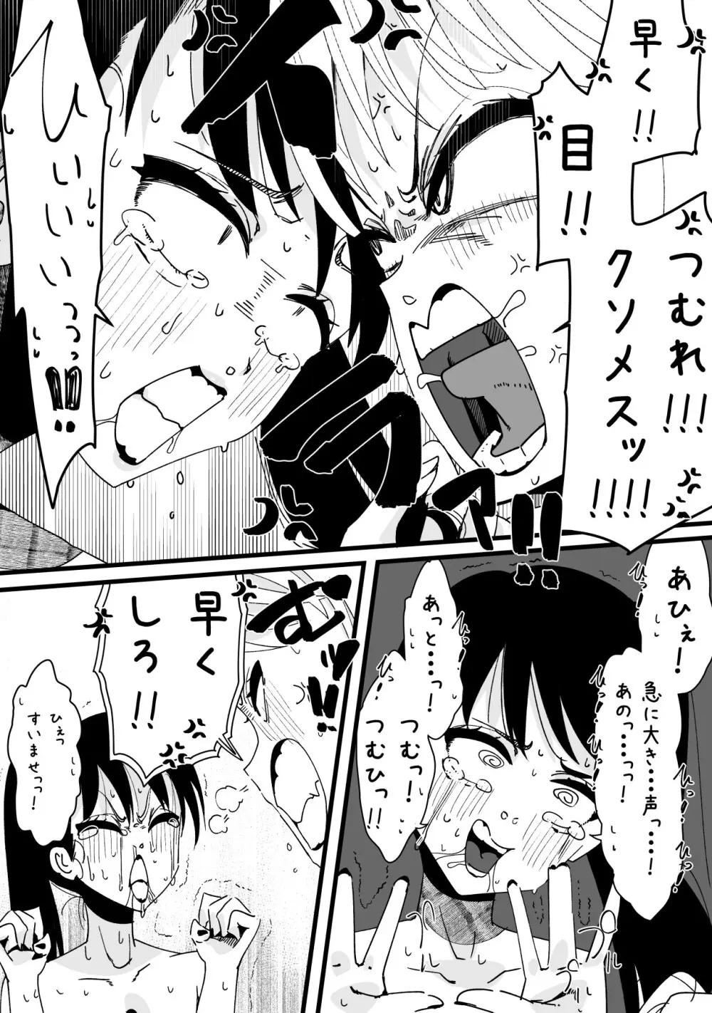 ふたなりを隠しているお嬢様はブサイキしながらがまんする - page273