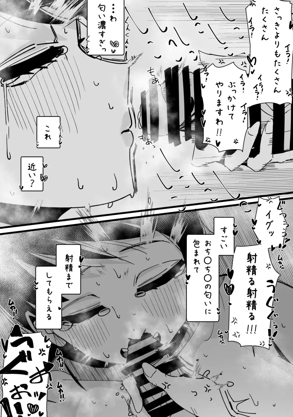 ふたなりを隠しているお嬢様はブサイキしながらがまんする - page275