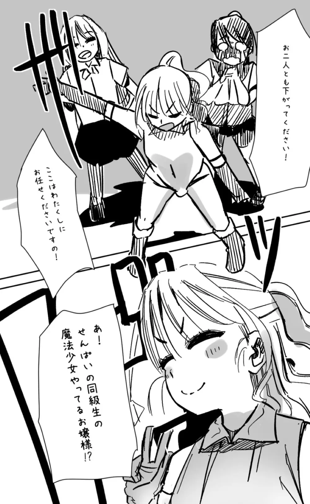 ふたなりを隠しているお嬢様はブサイキしながらがまんする - page290