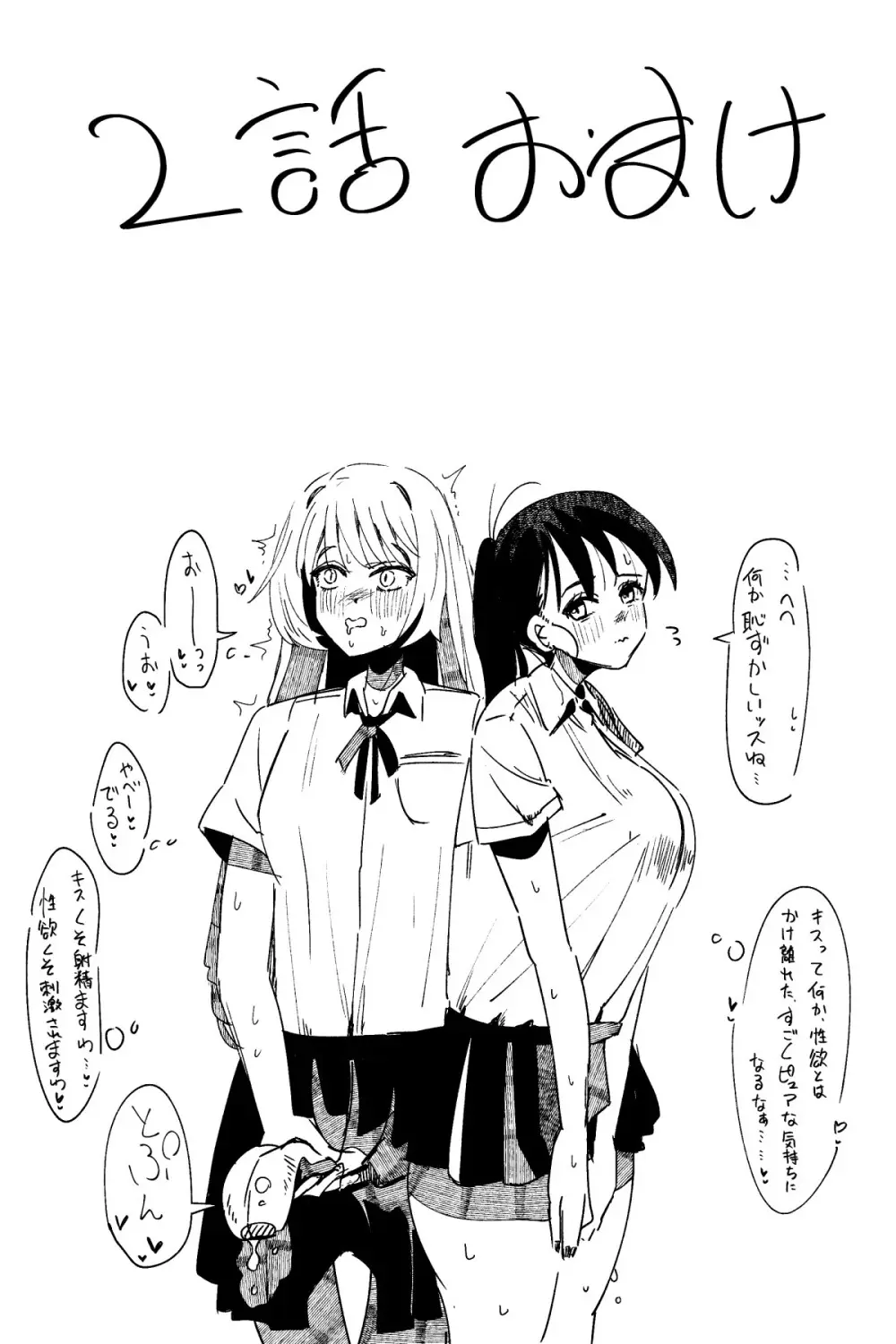 ふたなりを隠しているお嬢様はブサイキしながらがまんする - page299