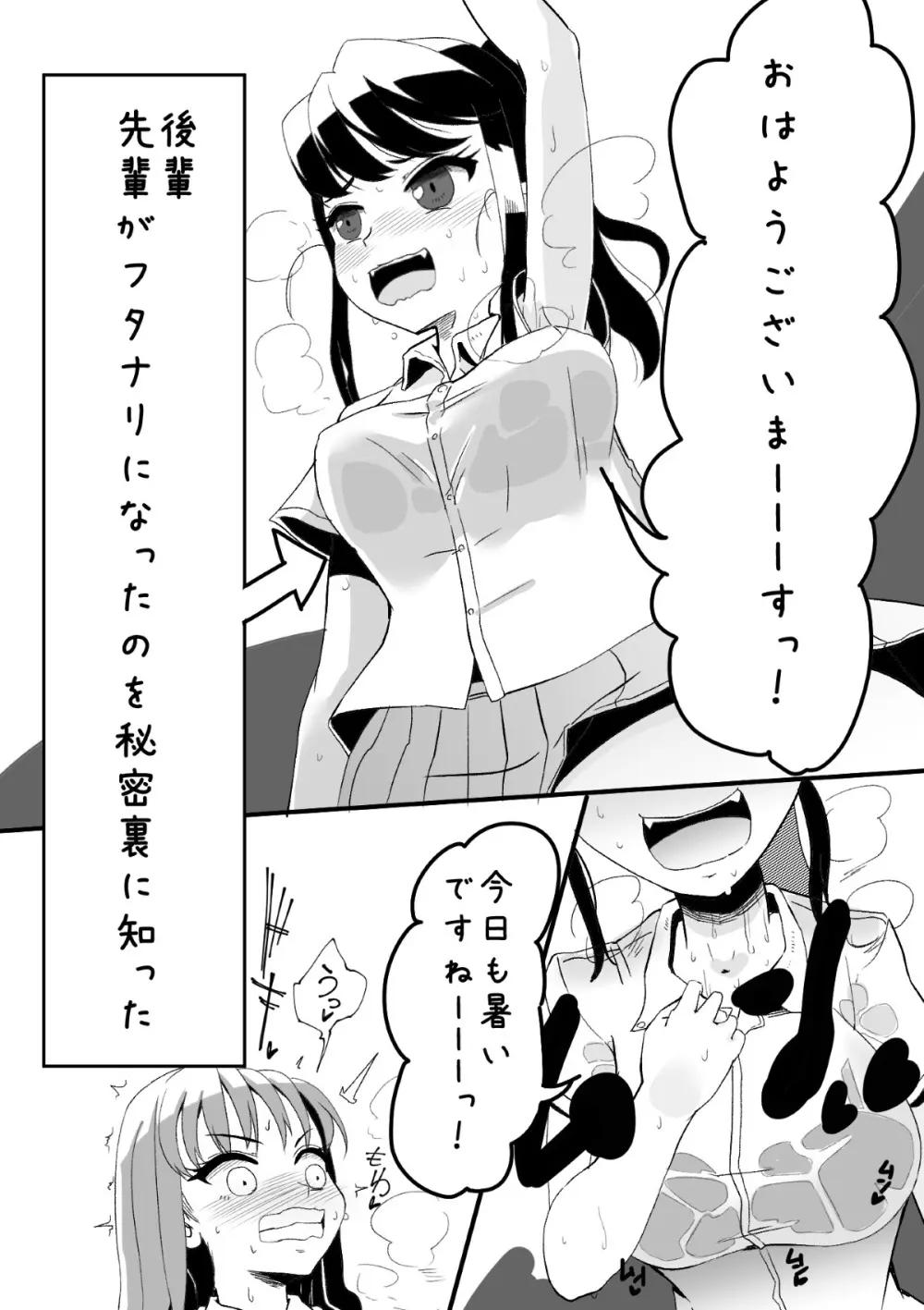 ふたなりを隠しているお嬢様はブサイキしながらがまんする - page3